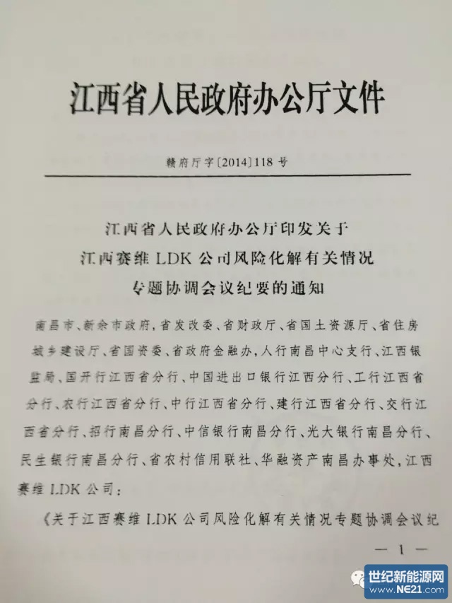 江西赛维重整最新消息全面解读与分析