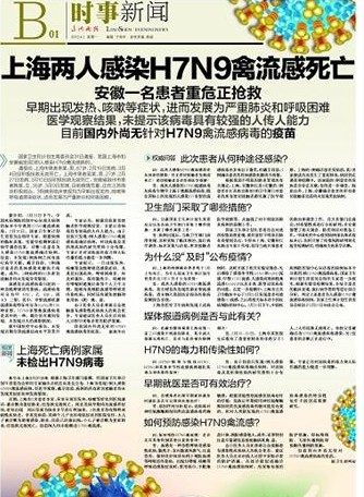 遂宁H7N9最新动态，全面防控措施实施，公众健康保障升级