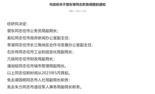 霍山组织部人事任免动态更新