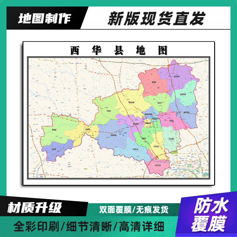 西华县最新交通地图，探索与解读指南