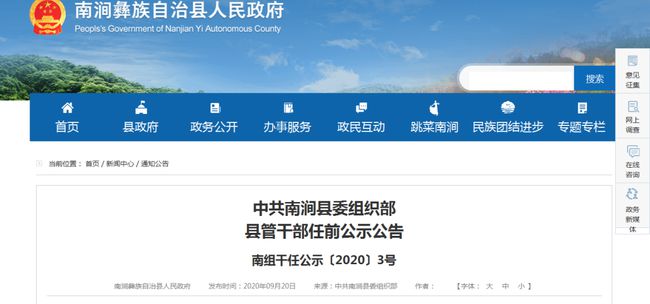 南涧县人事任免名单最新公布