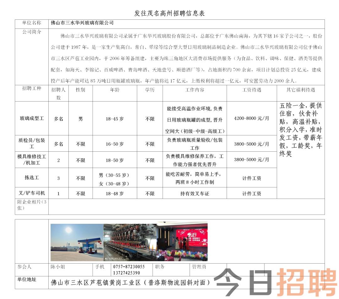 三水大塘最新招聘信息全面解析