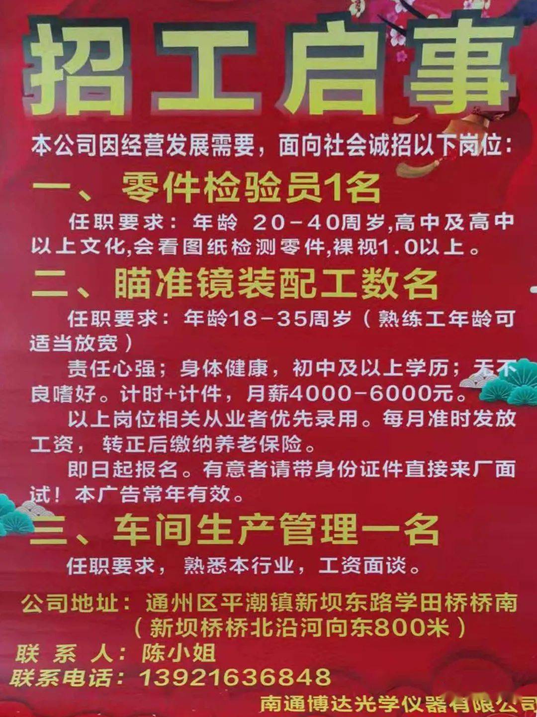 吕四华峰最新招聘信息与职场发展动态概览